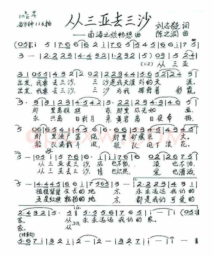 从三亚去三沙（刘志毅词 陈之洞曲）