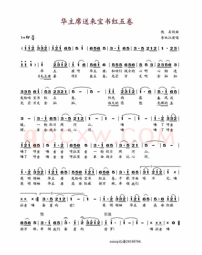 华主席送来宝书红五卷