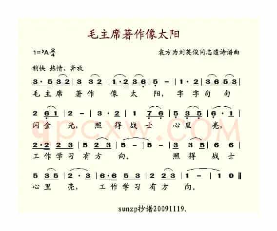 毛主席著作像太阳