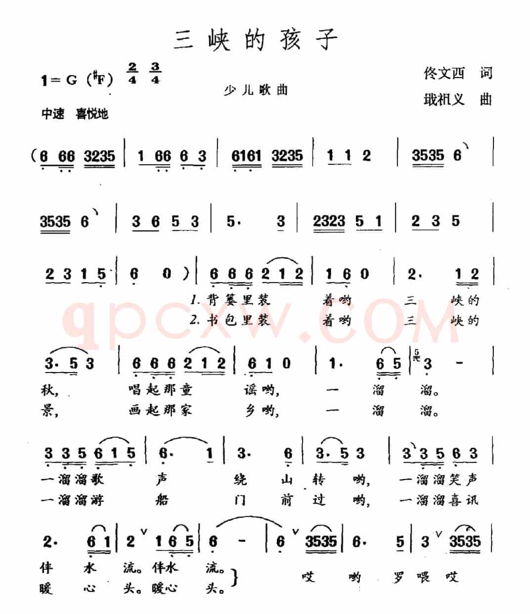 三峡的孩子（佟文西词 戢祖义曲）