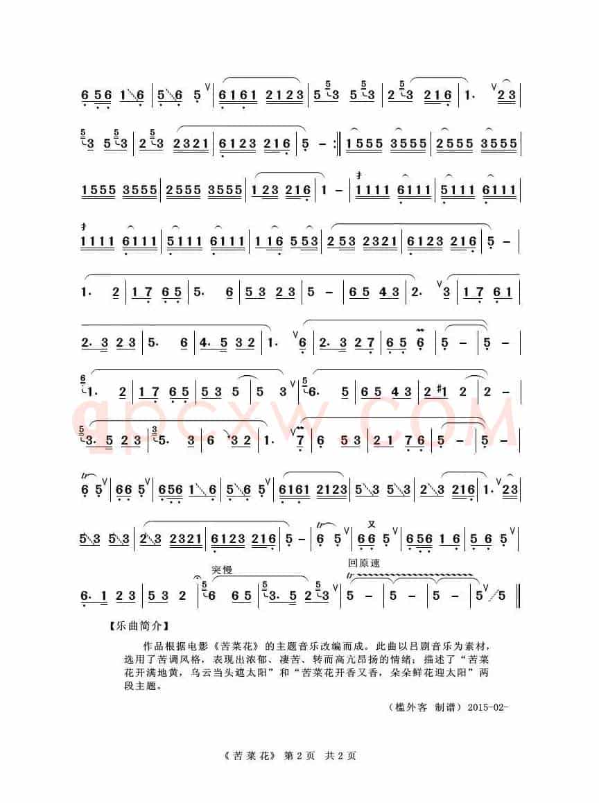 苦菜花（葫芦丝独奏）
