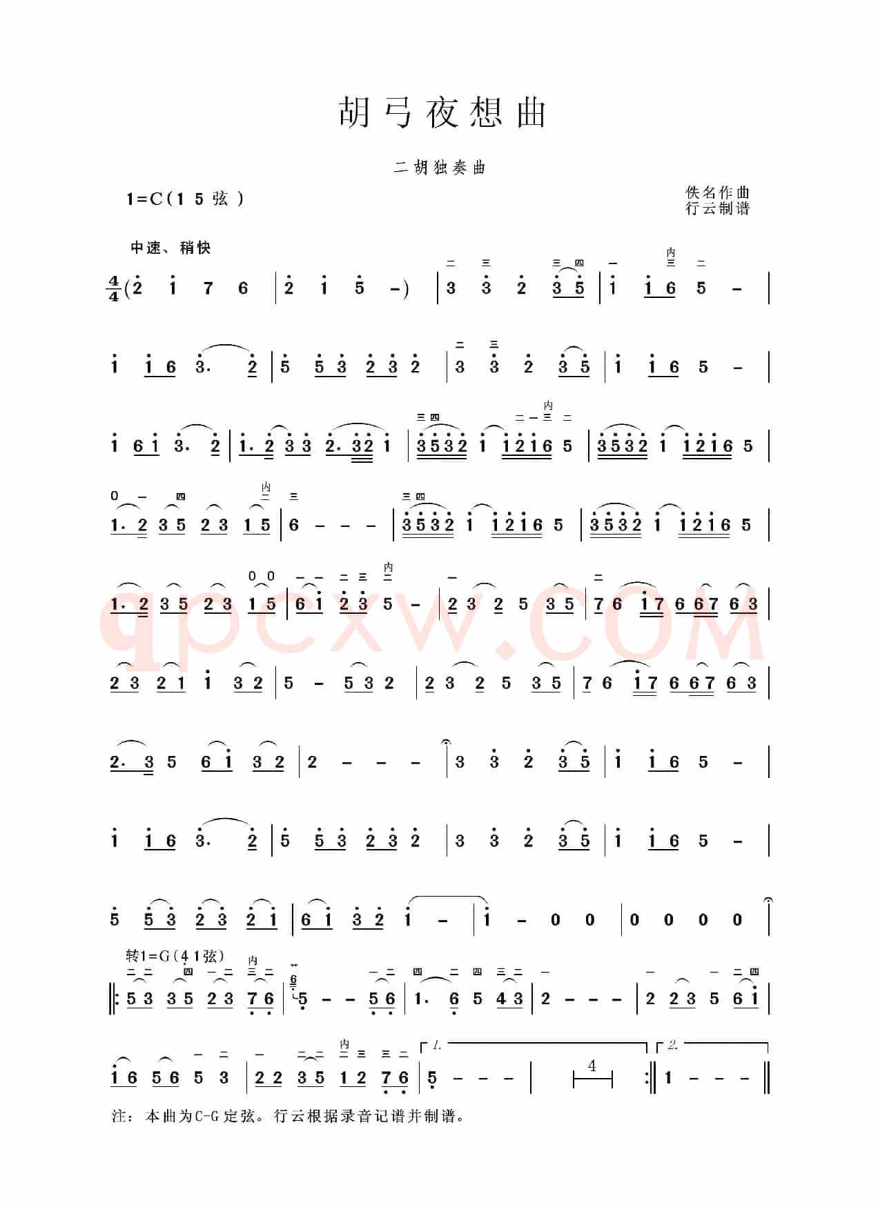 胡弓夜想曲（二胡独奏）