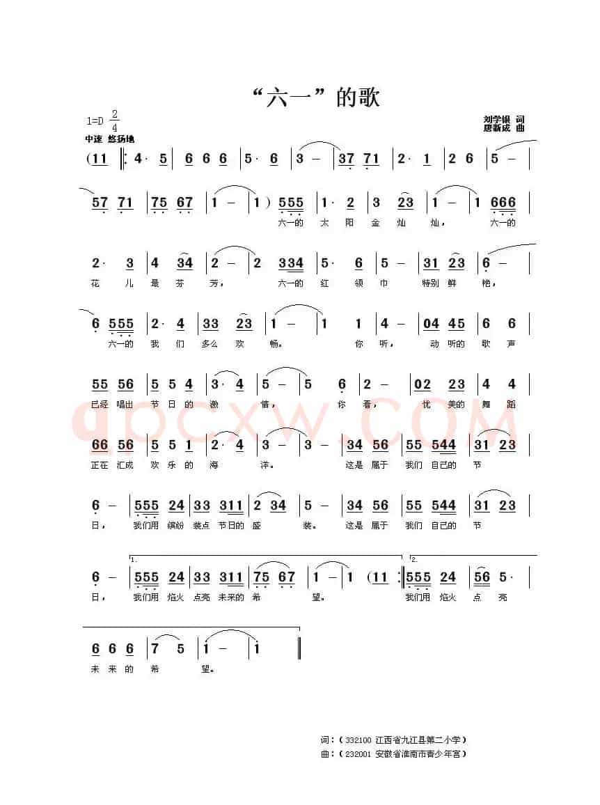 “六一”的歌（刘学银词 唐新成曲）