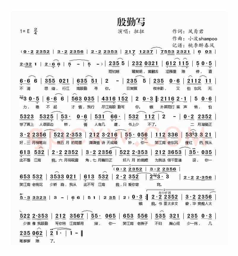 殷勤写