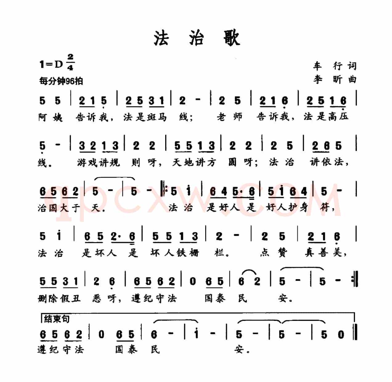 社会主义核心价值观组歌:法治歌