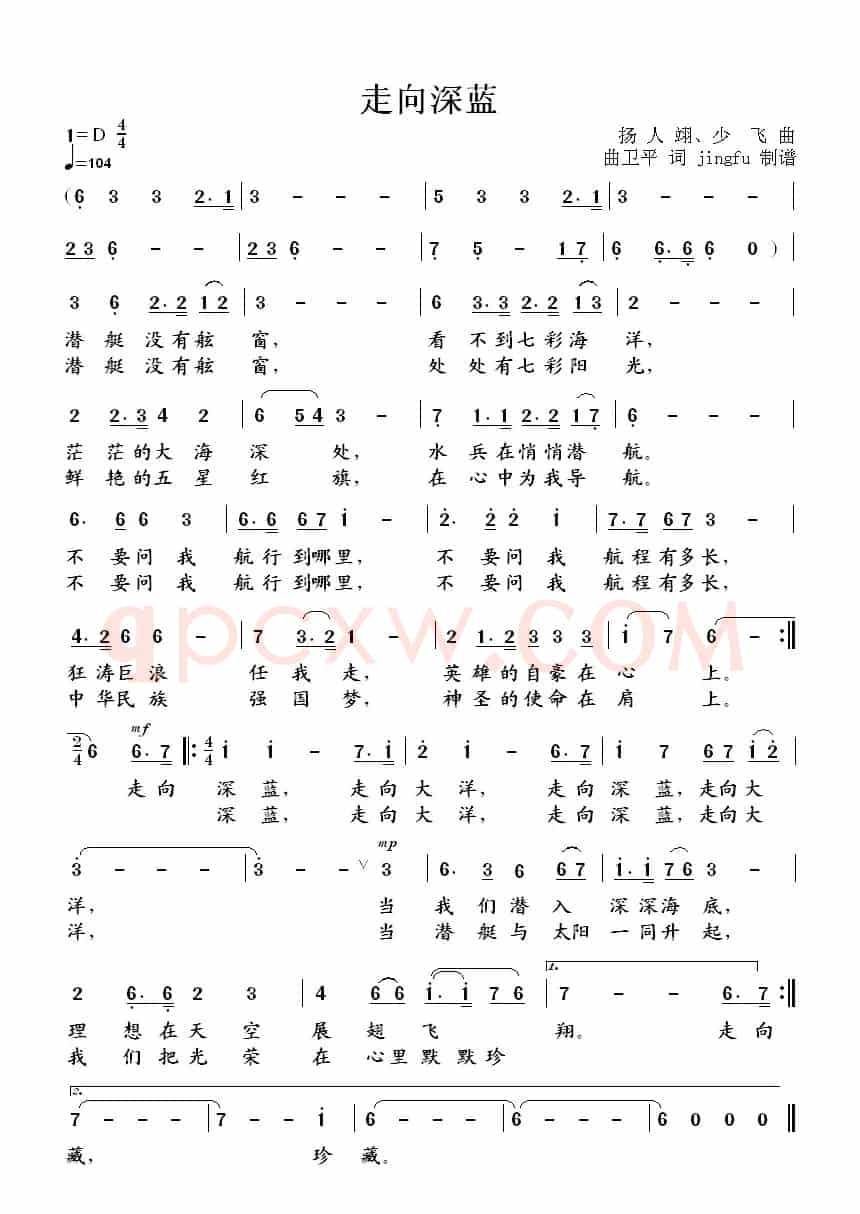走向深蓝（曲卫平词 杨人翊 杨少飞曲）
