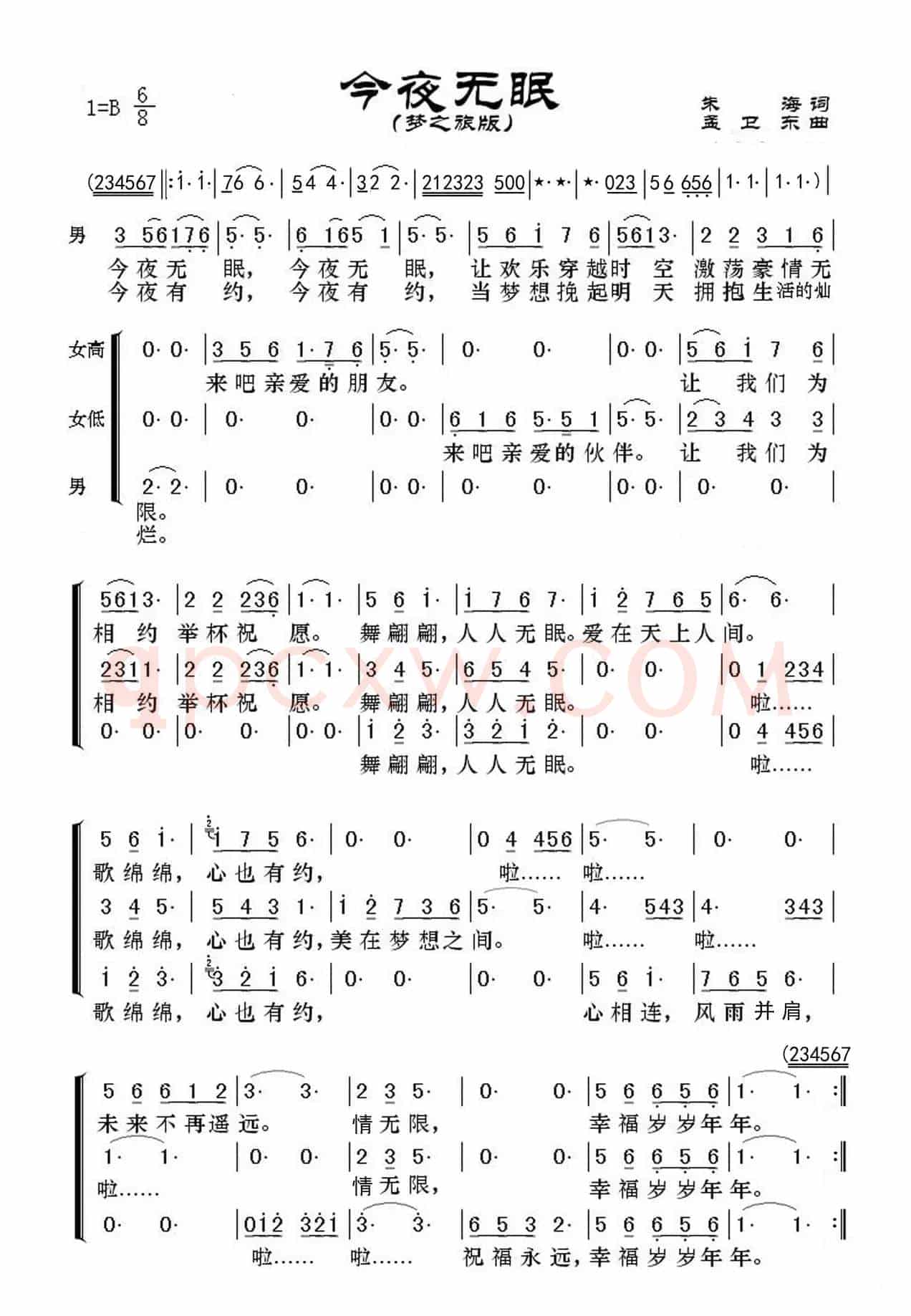 今夜无眠（朱海词 孟卫东曲）