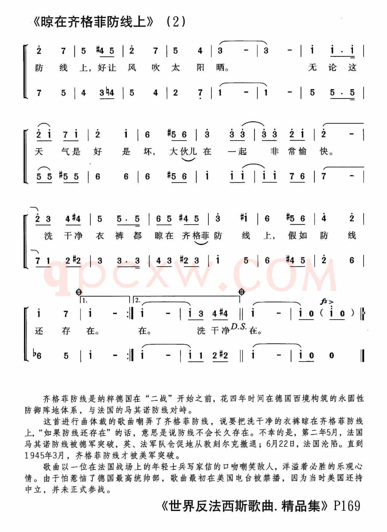 [英]晾在齐格菲防线上（合唱）