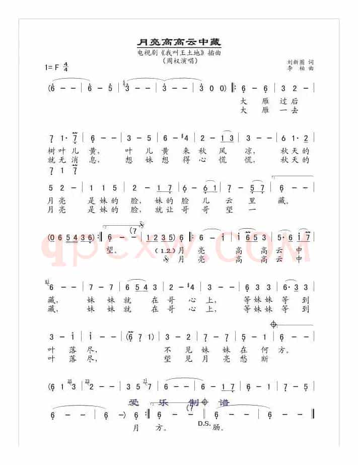 月亮高高云中藏(电视剧《我叫王土地》插曲)