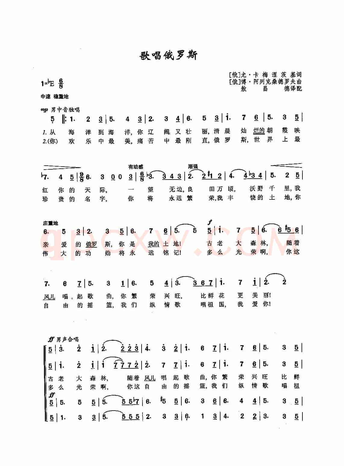 [俄]1歌唱俄罗斯（合唱）