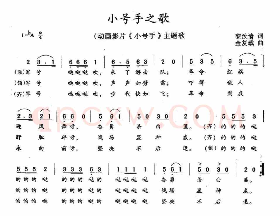 小号手之歌（动画片《小号手》主题歌、合唱）
