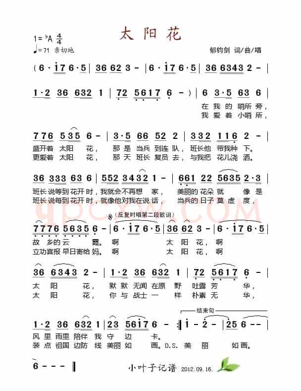 太阳花（郁钧剑 词曲）