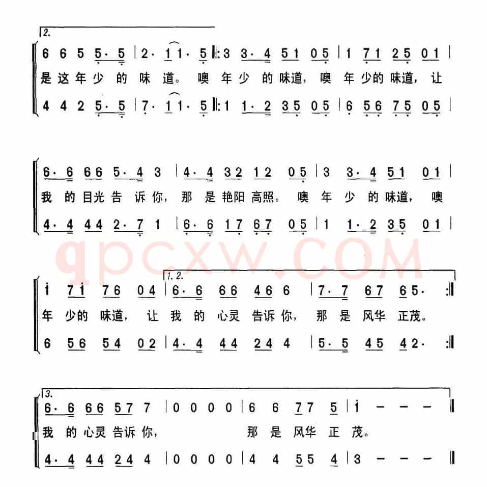 年少的味道（梁和平 词 吴太邦曲、合唱）