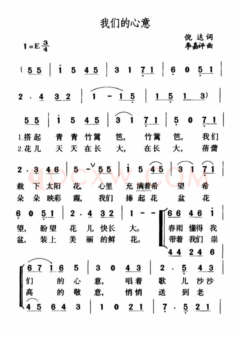 我们的心意（倪达词 李嘉评曲、合唱）