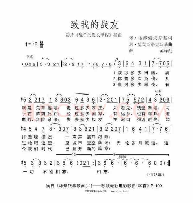 致我的战友（俄）