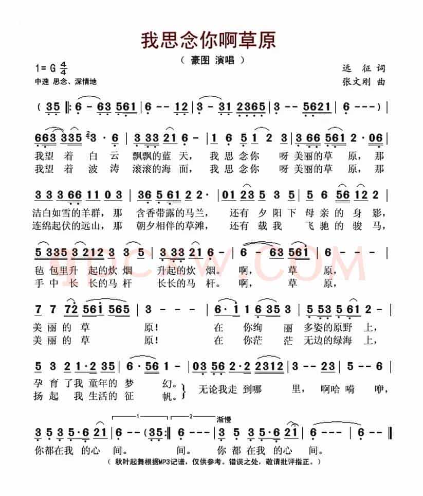 我思念你啊草原
