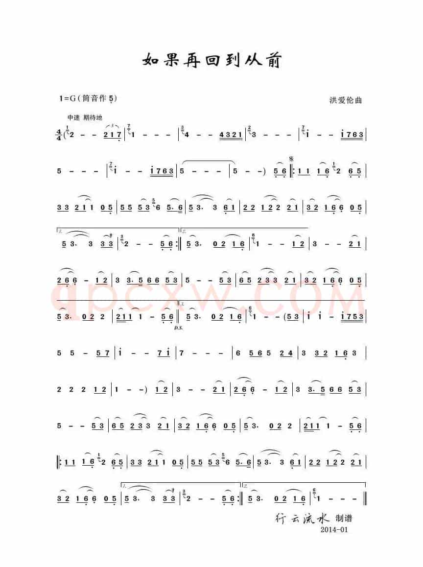 如果再回到从前（葫芦丝）