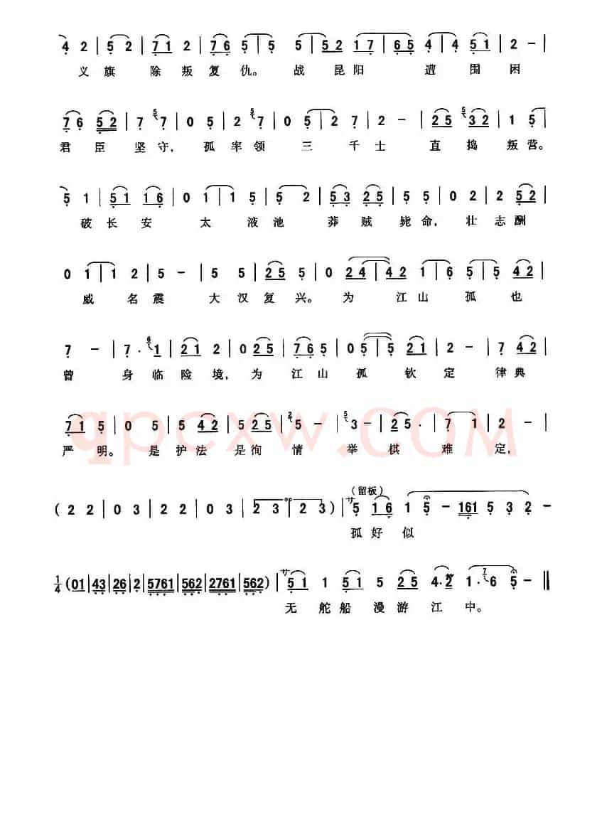 [秦腔]老爱卿巧一言把孤提醒（《卧虎令》刘秀唱段）