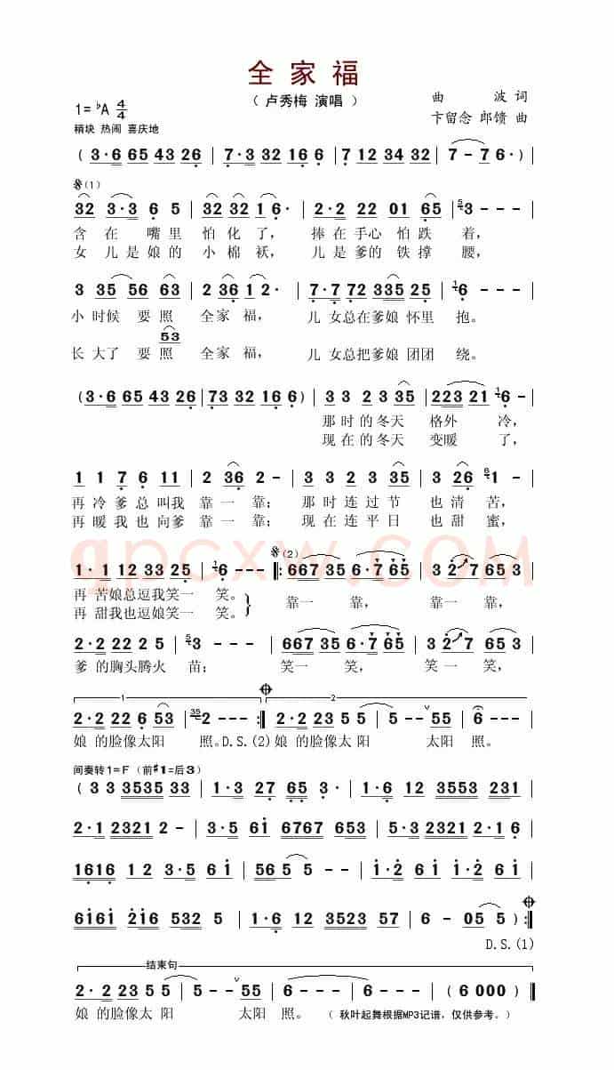 全家福(曲波词 卞留念曲)