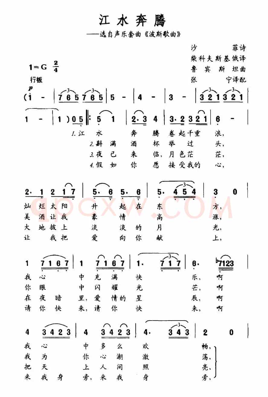 江水奔腾（选自声乐套曲《波斯歌曲》）