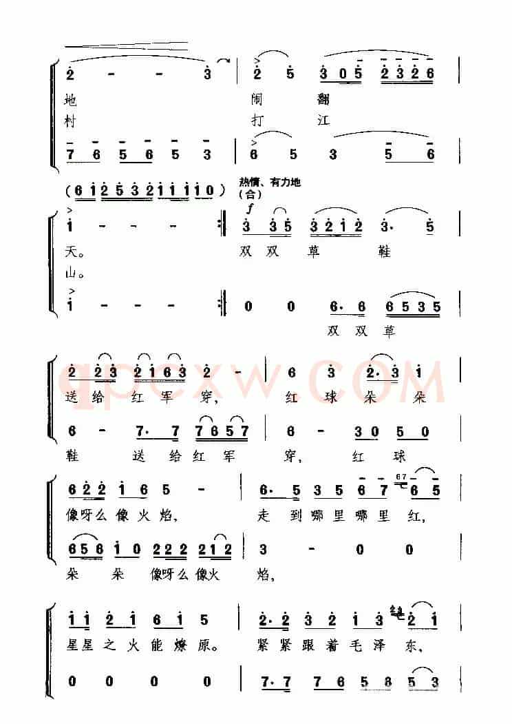 双双草鞋送红军（大型音乐舞蹈史诗《东方红》选曲）