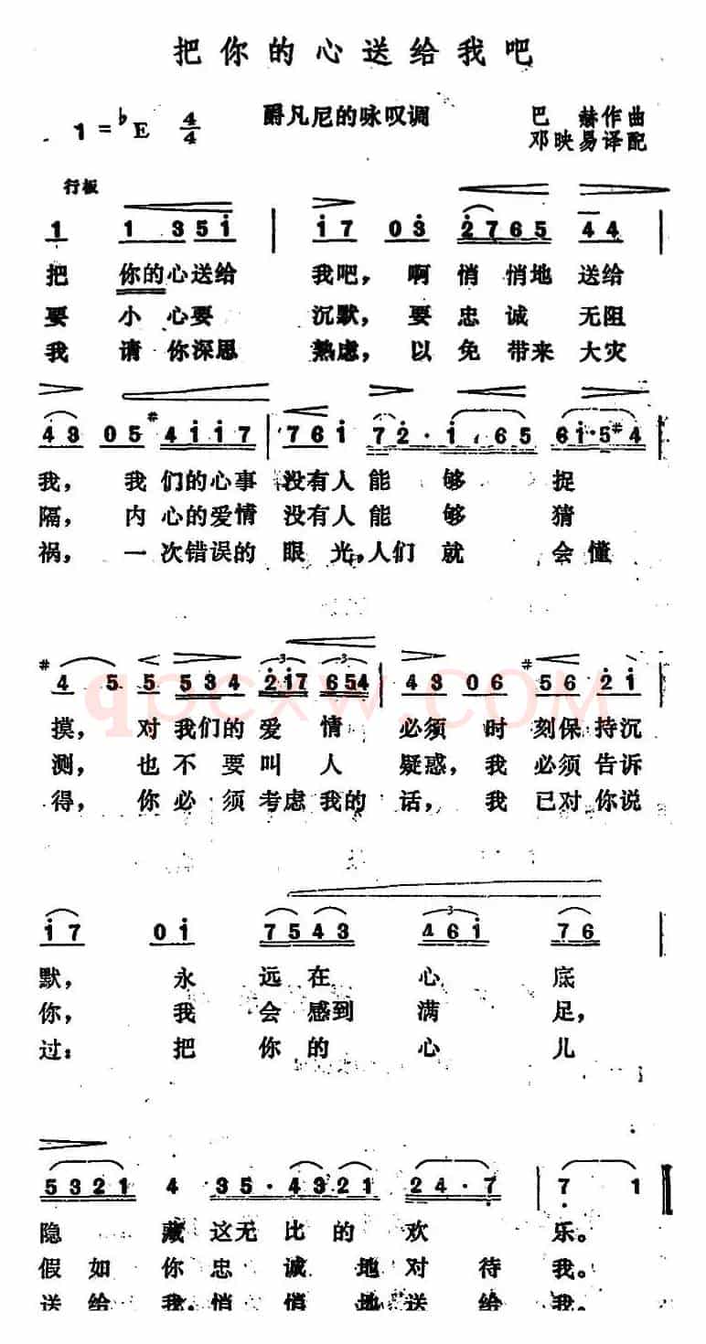 [德]把你的心送给我吧 （爵凡尼的咏叹调）