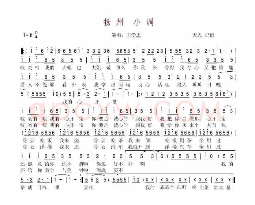 扬州小调（庄学忠演唱版）