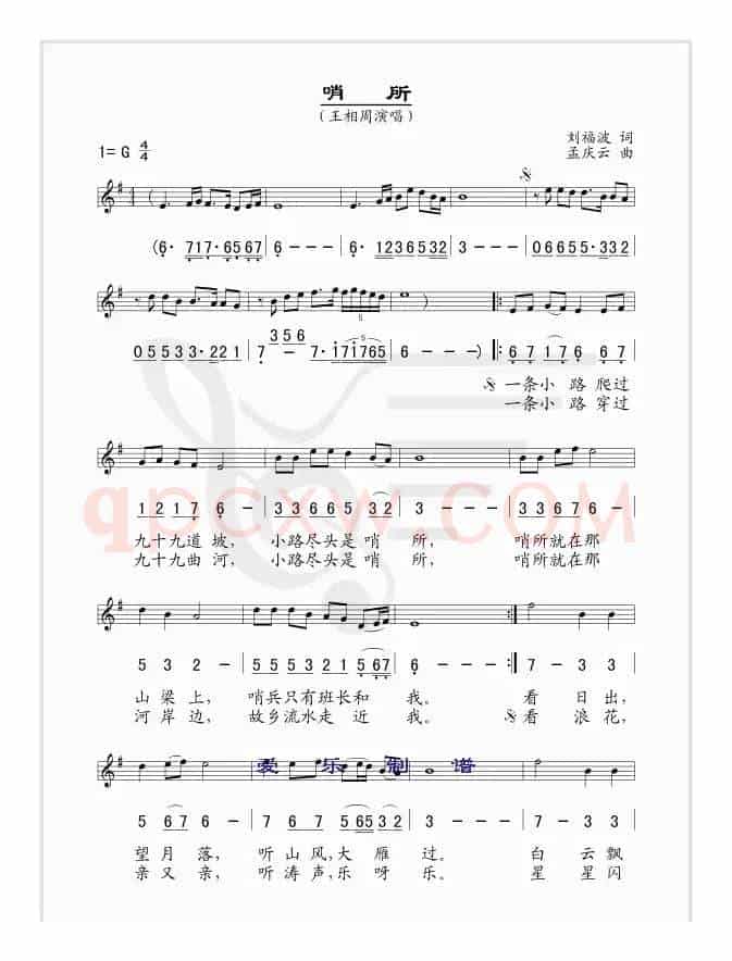 哨所（刘福波词 孟庆云曲、线简谱混排版）