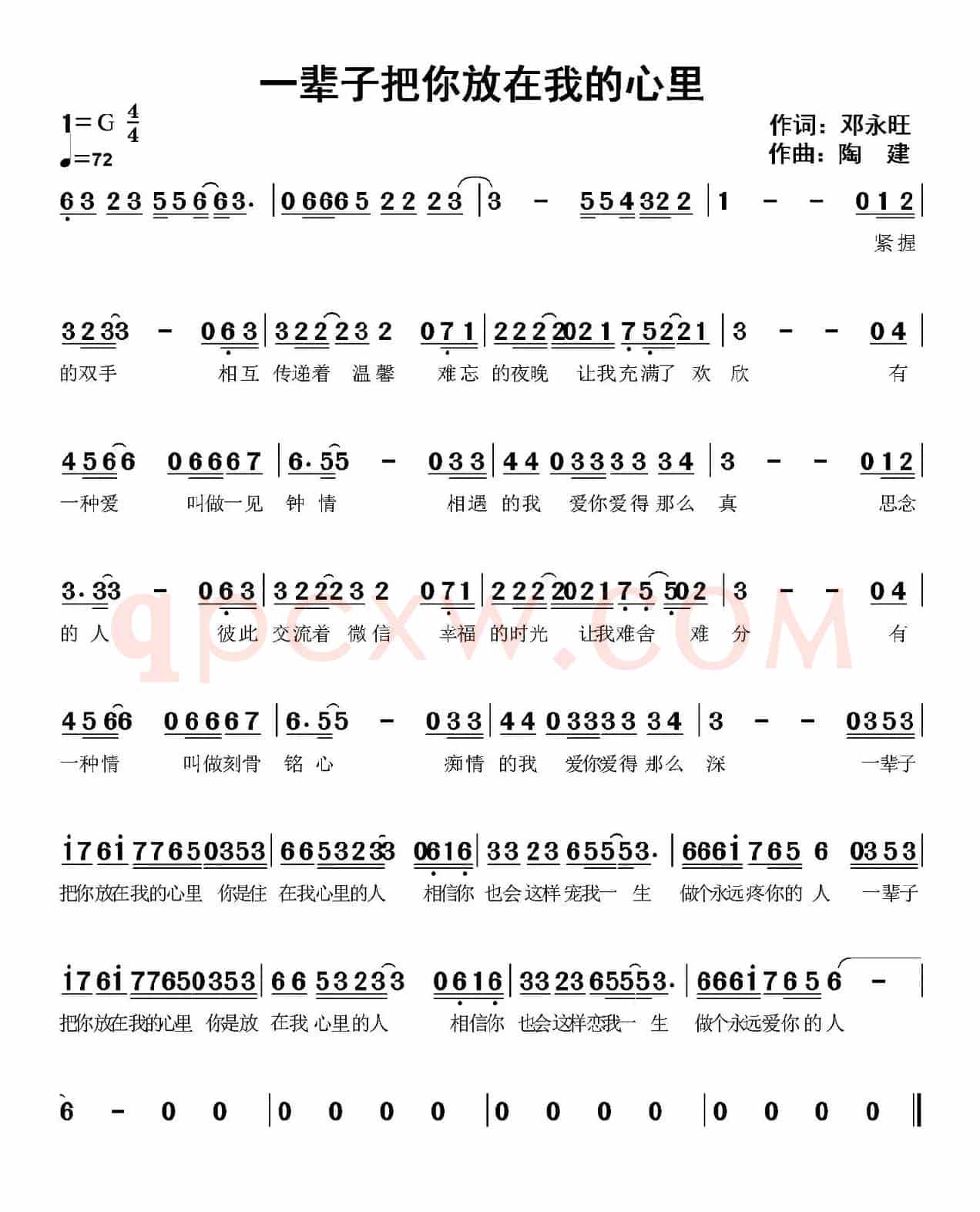 一辈子把你放在我心里