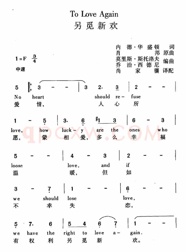 To Love Again 另觅新欢（中外文对照）