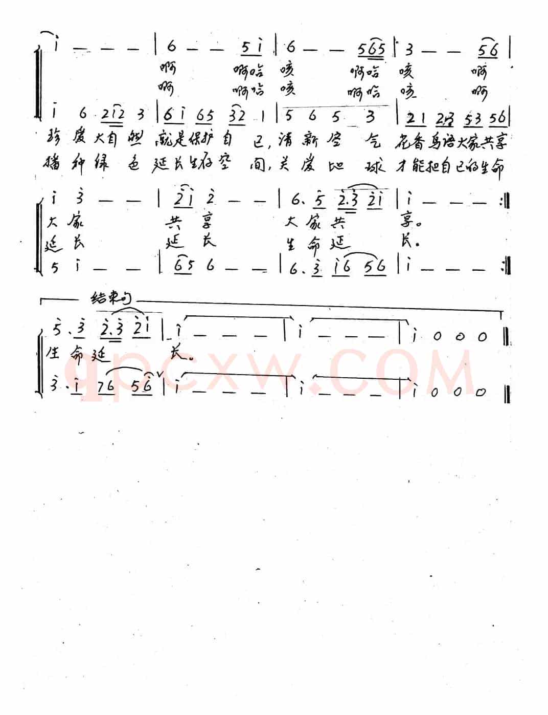 我渴望（丁恩昌词 刘崇忠曲）