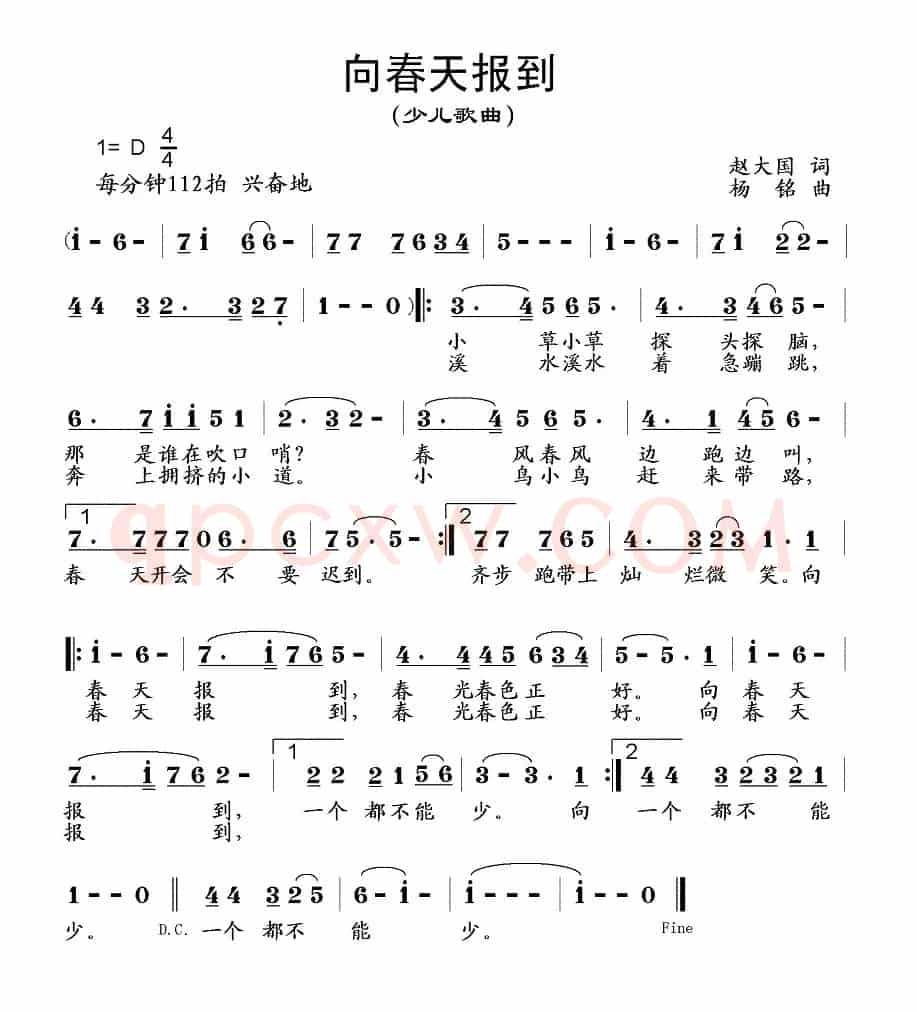 向春天报到（赵大国词 杨铭曲）