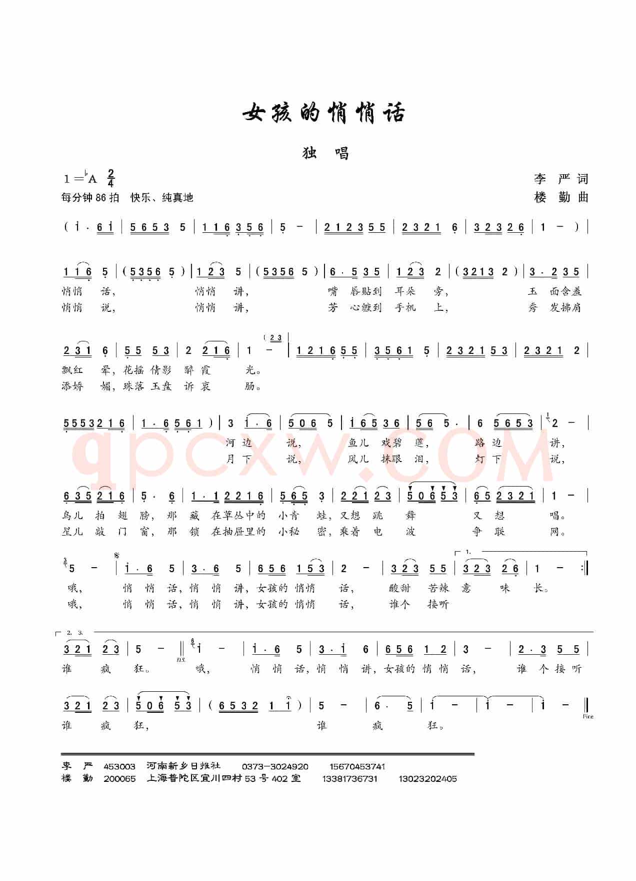 女孩的悄悄话(独唱)