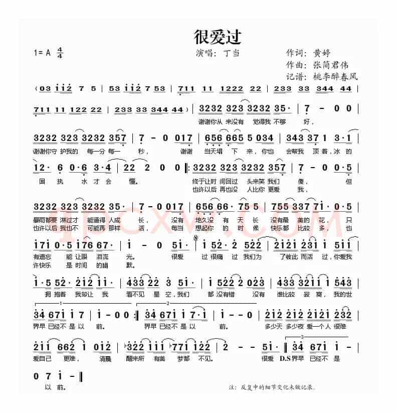 很爱过