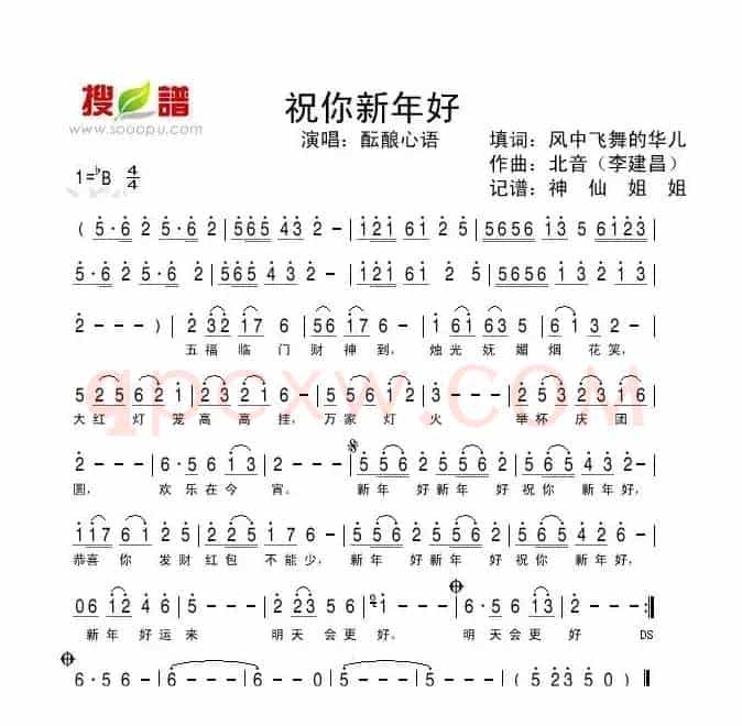祝你新年好