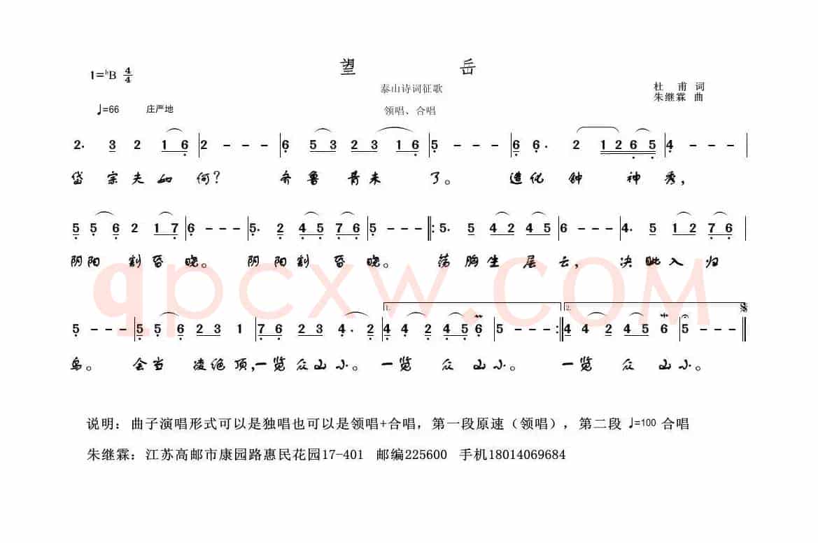 杜甫诗词《望岳》