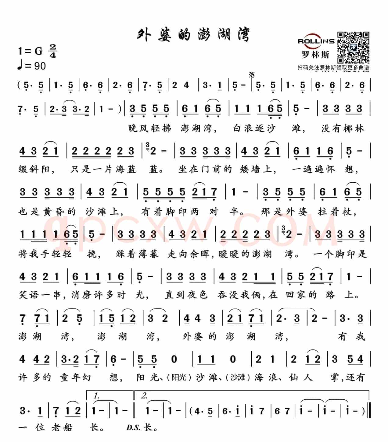 外婆的澎湖湾