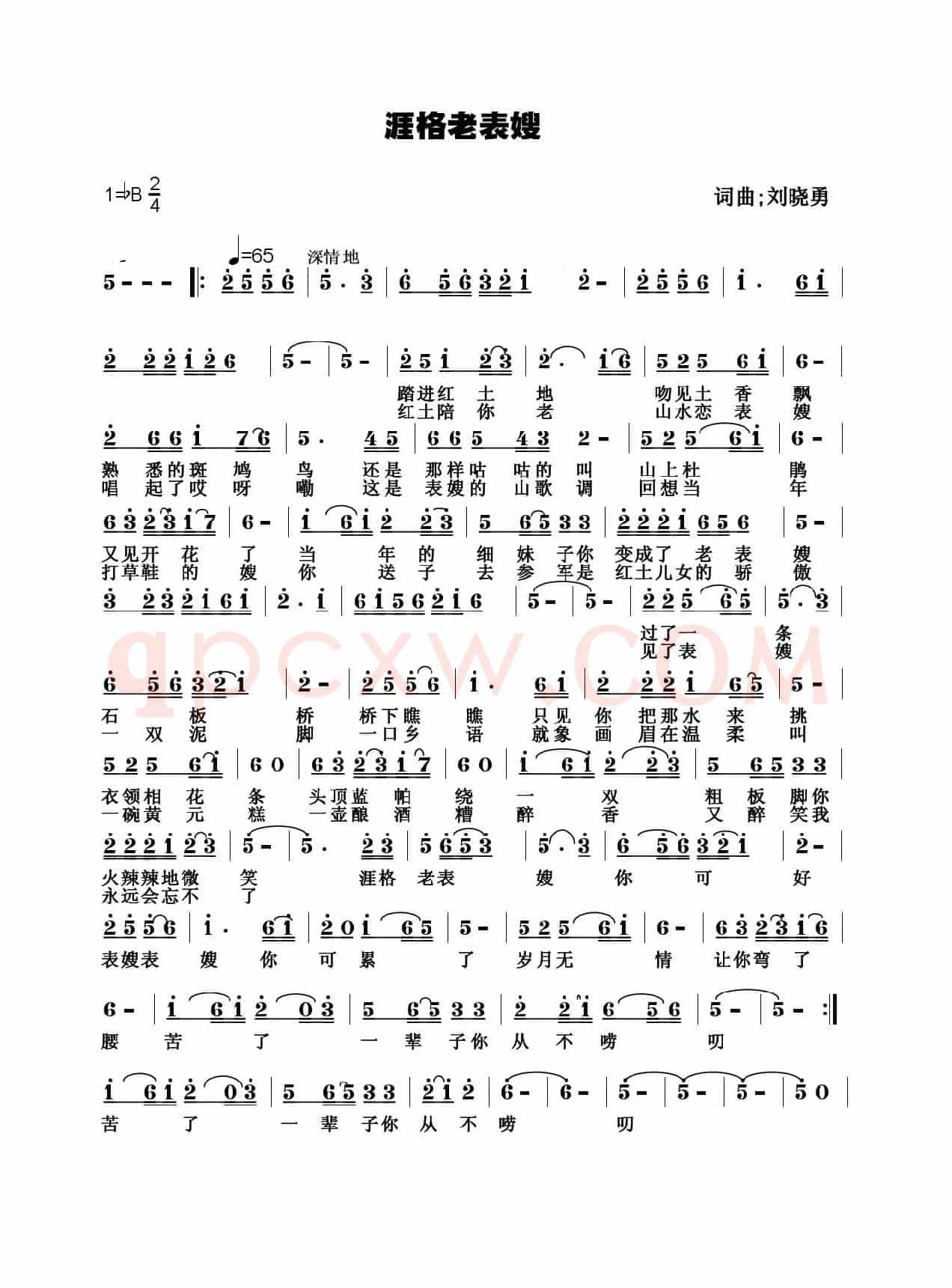 老表嫂你累了（刘晓勇）