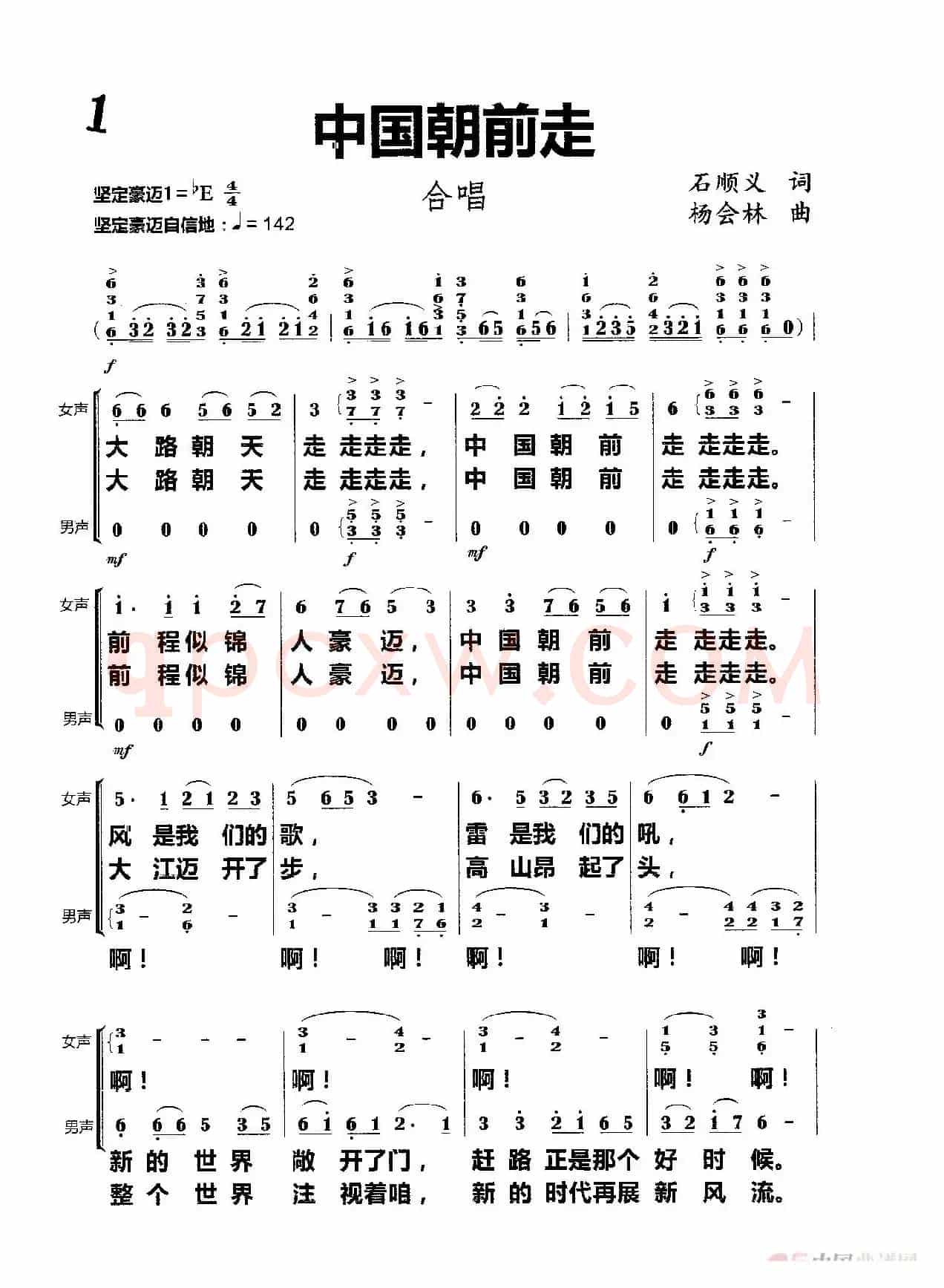 中国朝前走（合唱）