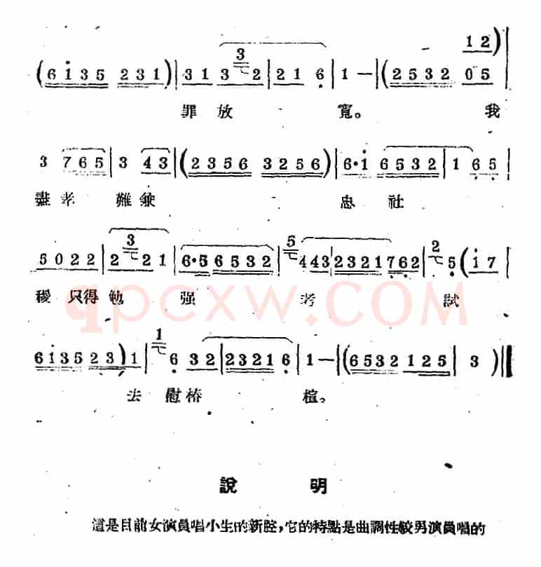 [苏剧曲调]太平调（小生唱）（选自《李香君》）