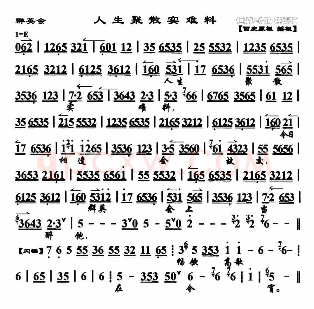人生聚散实难料（《群英会》选段、琴谱）