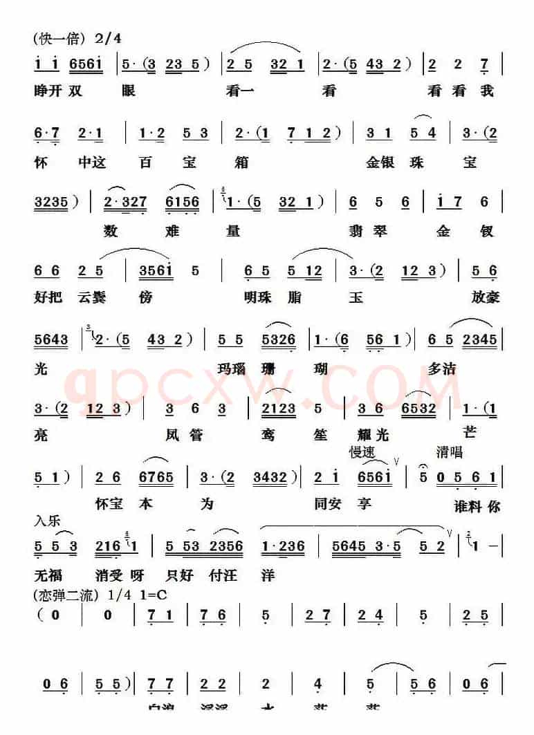 [粤曲]杜十娘
