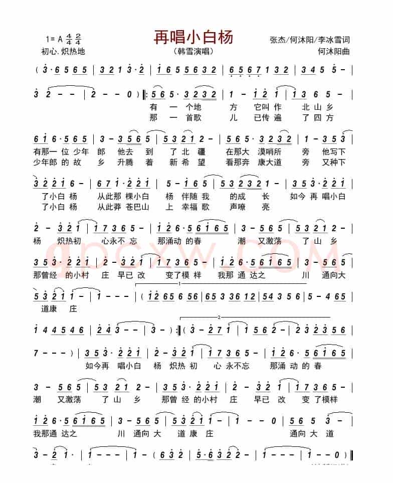再唱小白杨