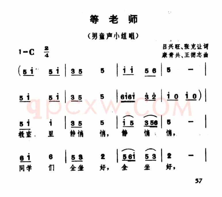 等老师（男童声小组唱）