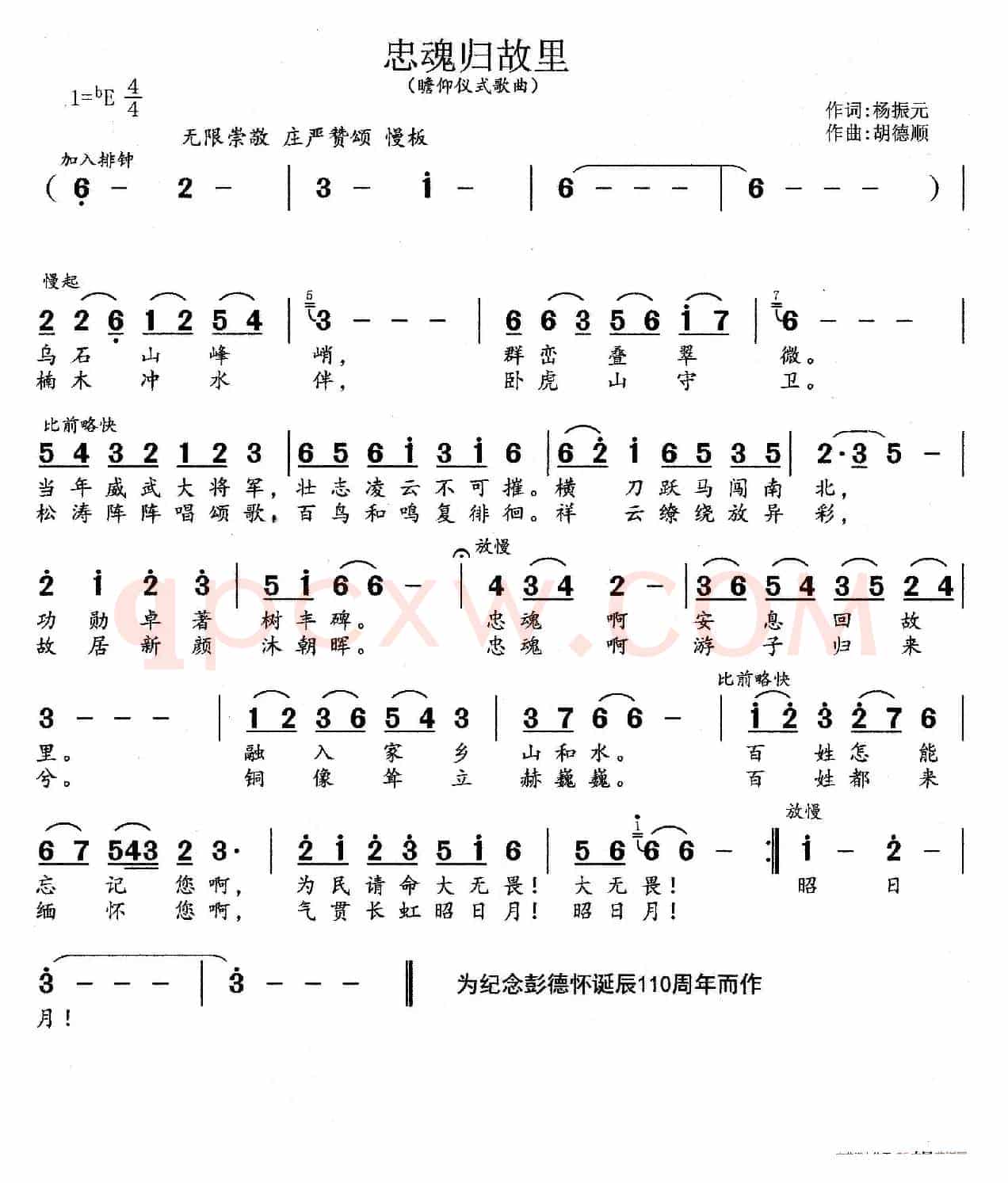 忠魂归故里