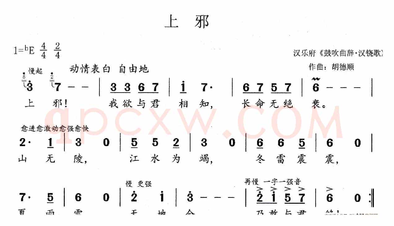 上邪