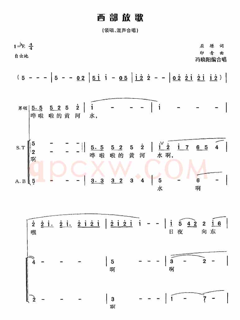 西部放歌（屈塬词 印青曲 冯晓阳编合唱）