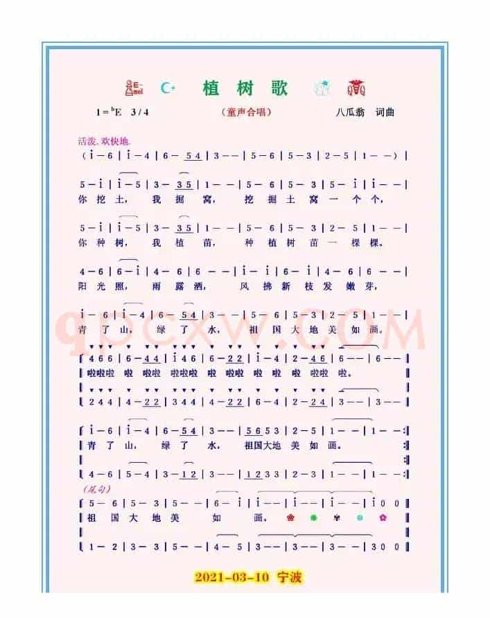 植树歌