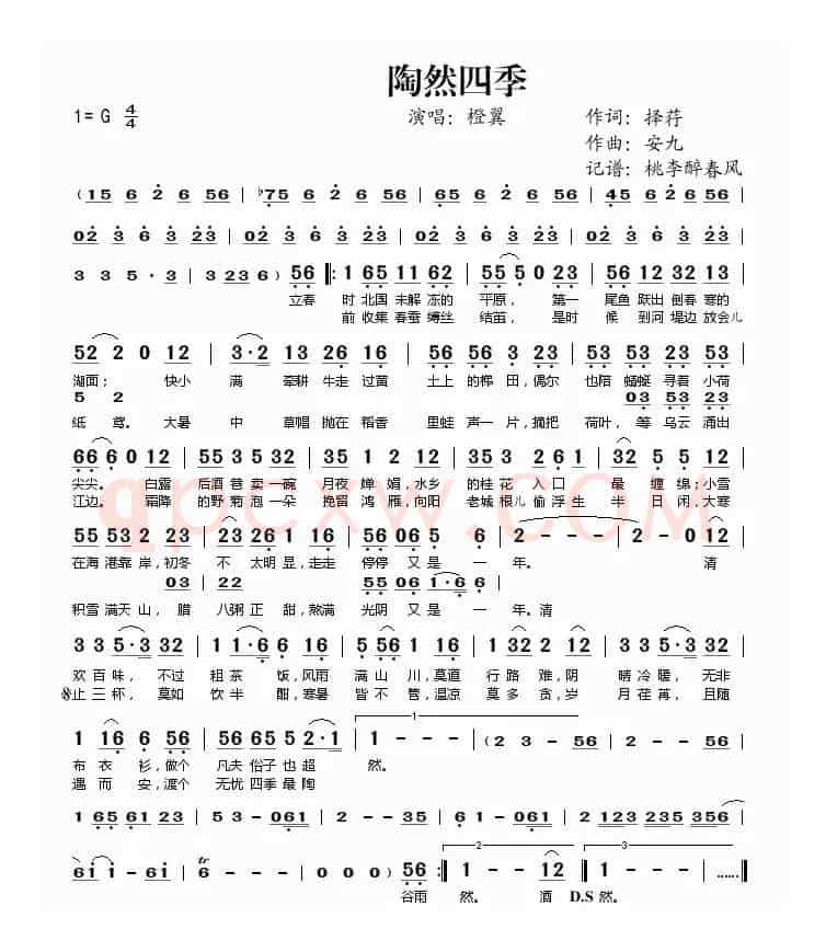 陶然四季