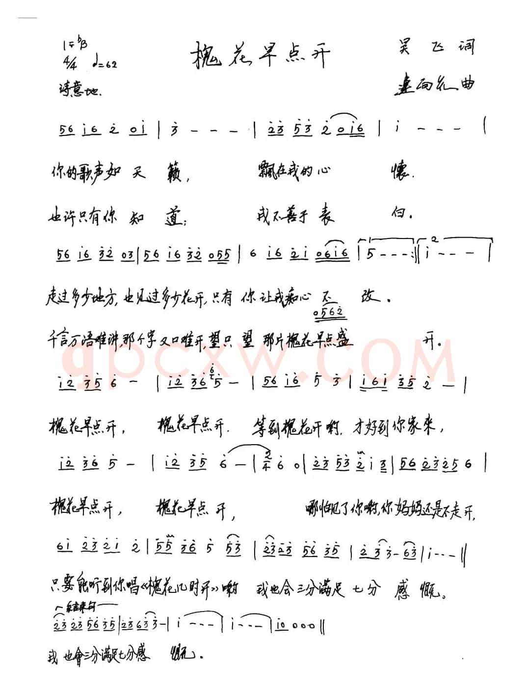 槐花早点开